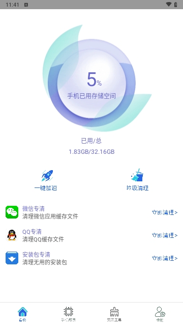 极速手机清理管家安卓版