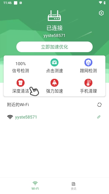 随手连wifi最新版