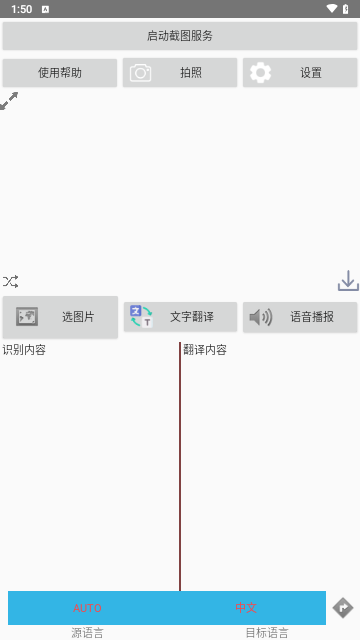 屏幕翻译官2024最新版