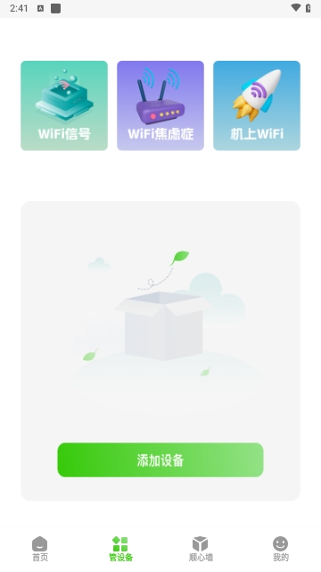 顺连wifi助手免费版