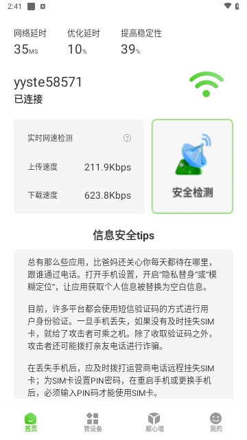 顺连wifi助手免费版