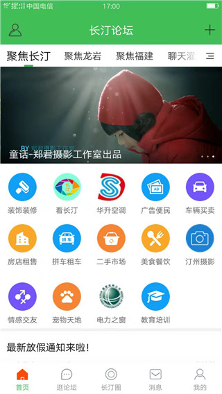长汀论坛官方版