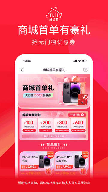 桔多多品牌商城APP