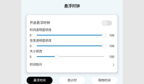 自律悬浮闹钟免费版