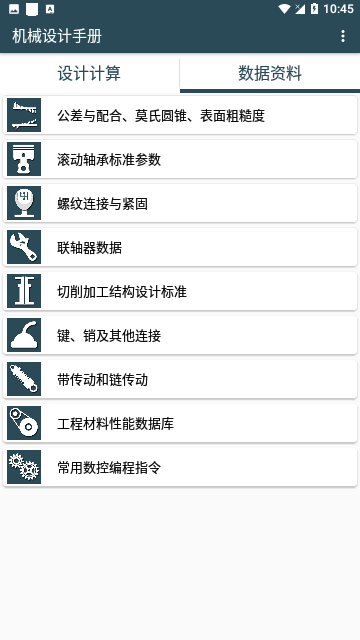 机械设计手册官方版