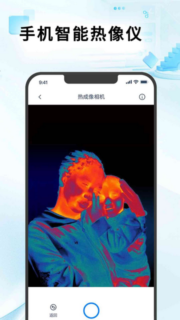 红外热像仪官方版