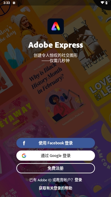 Adobe Express安卓版