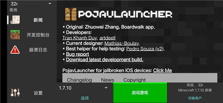 PojavLauncher我的世界Java版启动器