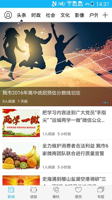 运城新闻app2024电子版