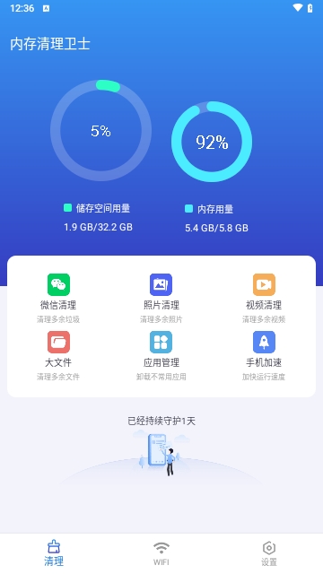 内存清理卫士安卓版