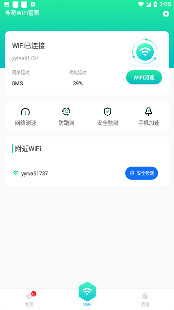 神奇WiFi管家手机版