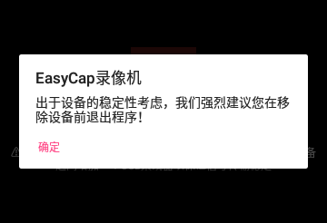 EasyCap录像官方版