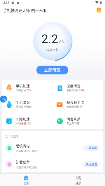 手机快清理大师安卓版