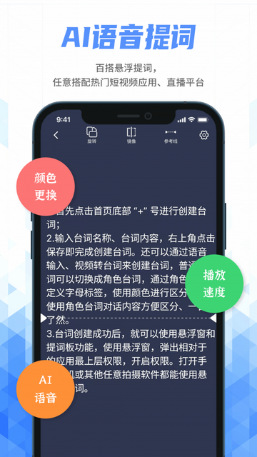 快拍提词大师手机版