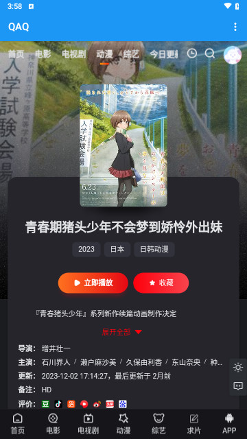 QAQ影院2024最新版