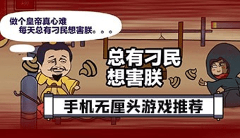 手机无厘头游戏