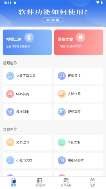 创作喵app免费版