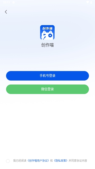 创作喵app免费版