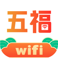 五福WiFi安卓版