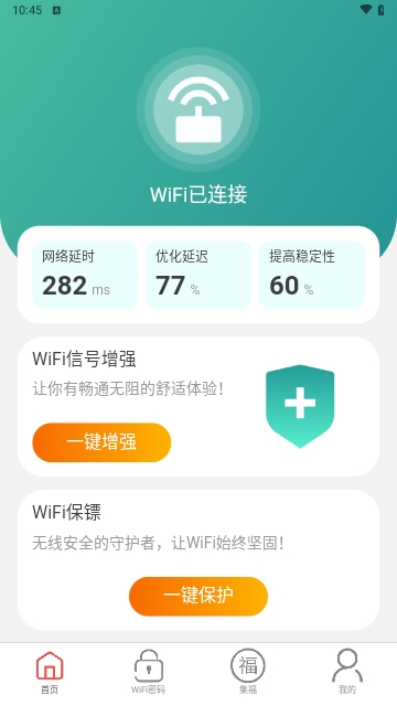 五福WiFi安卓版