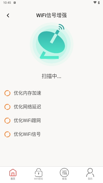 五福WiFi