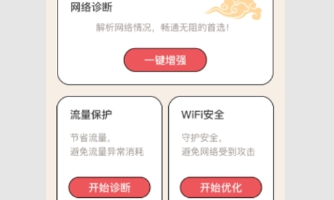 WiFi来福最新版