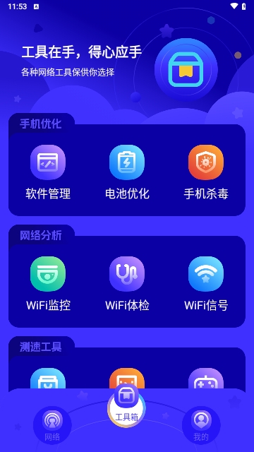 中云星火WiFi手机版