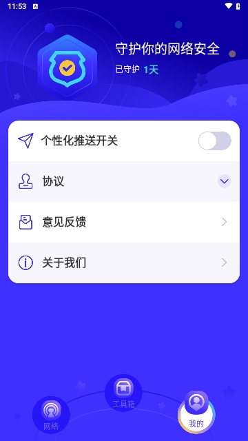 中云星火WiFi手机版