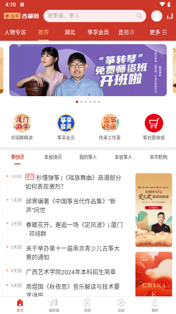 中国古筝网安卓版