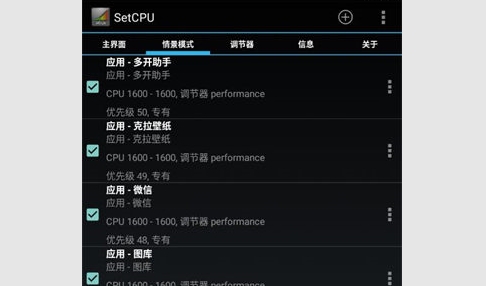 SetCPU超频App免Root版