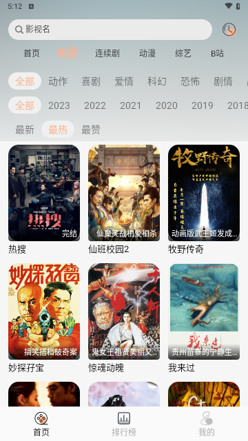 子爵影视2024最新版