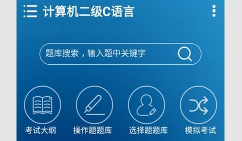 计算机二级C语言2024最新版