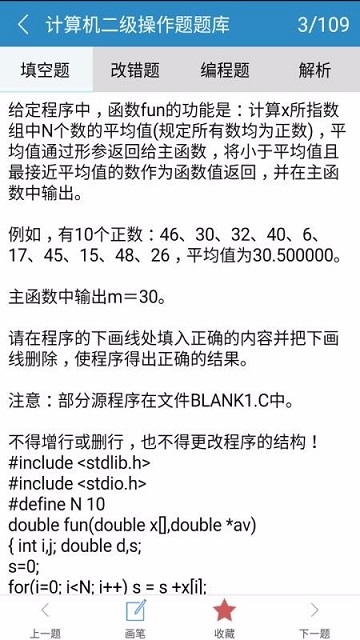 计算机二级C语言2024最新版