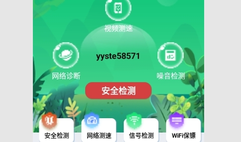 云浪WiFi万能管家免费版