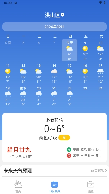 天气预报真准