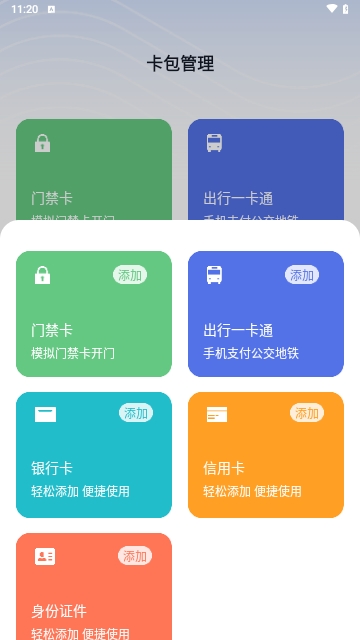 NFC门禁卡模拟器最新版