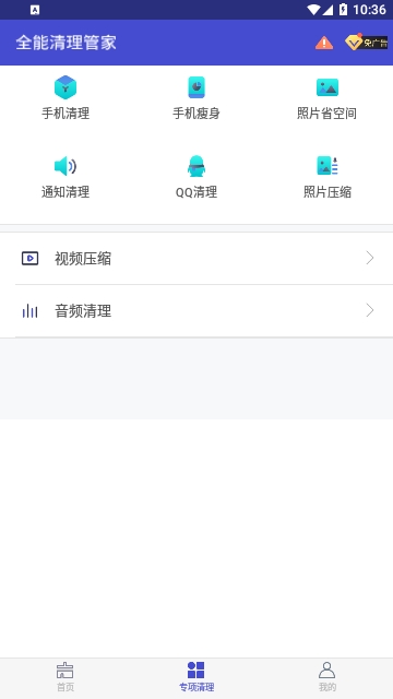 全能清理管家最新版
