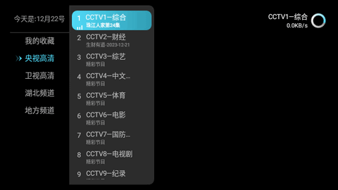 全网通直播电视盒子版