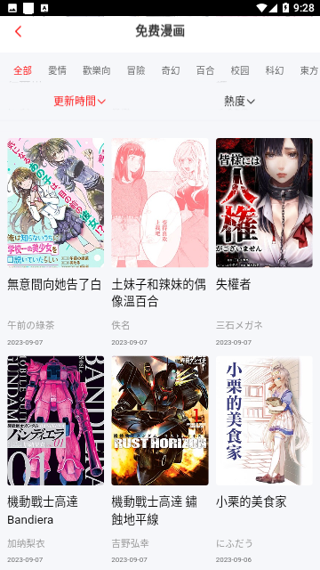 正版漫画大全会员版