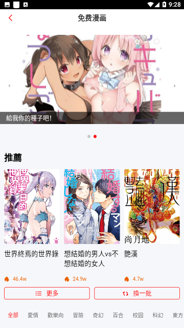 正版漫画大全会员版