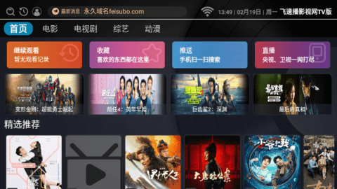 飞速播影视网TV电视盒子版
