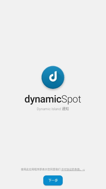 dynamicspot pro解锁高级版