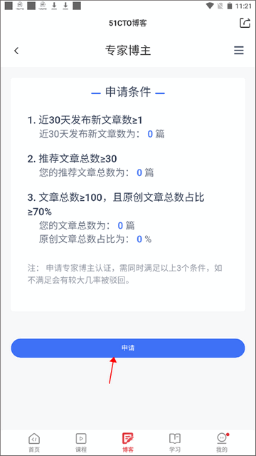 51CTO学院app