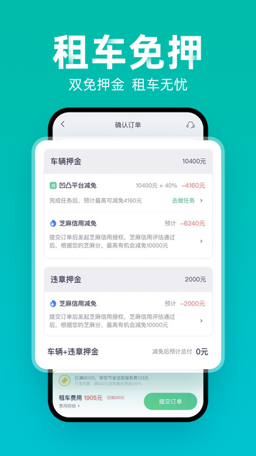 凹凸租车app手机版