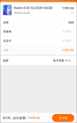 小米商城购物平台app