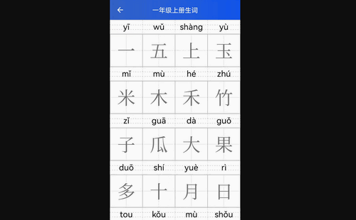 读拼音写汉字手机版