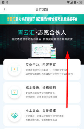 青云汇志愿填报app