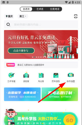 青云汇志愿填报app