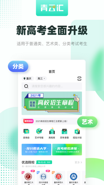 青云汇志愿填报app