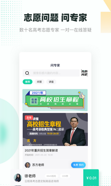 青云汇志愿填报app